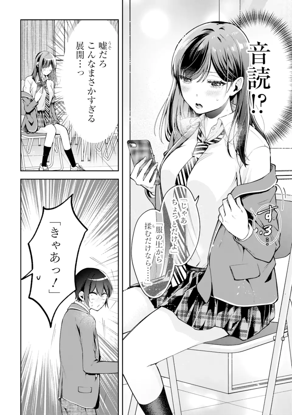 Kimitte Watashi no Koto Suki Nandesho? - Chapter 13.2 - Page 3